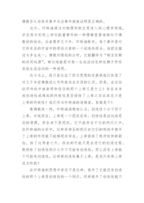 深度多元论的哲学论文.docx