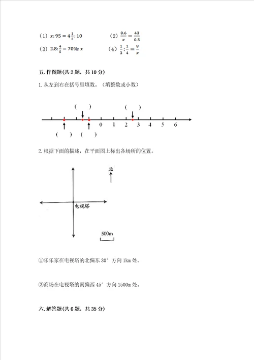 冀教版小学数学六年级下册期末重难点真题检测卷附答案综合卷