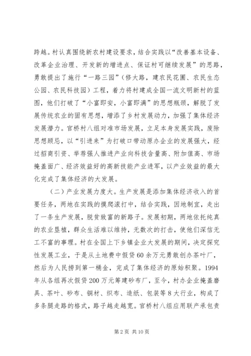 学习村级集体经济模式考察报告.docx