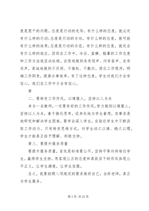 基层干部学习八项规定心得体会.docx