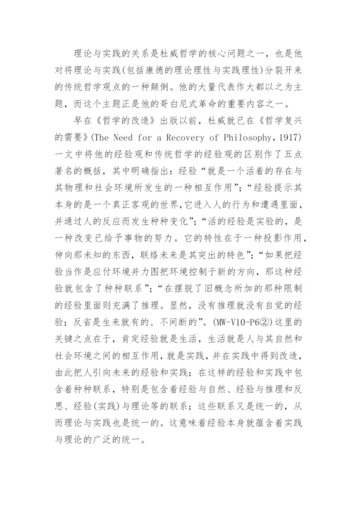 再论杜威在哲学上的“哥白尼式的革命”论文.docx