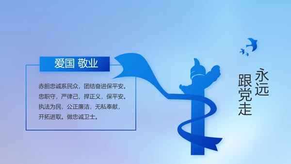 忠诚正义秉公执法公安警察动态PPT