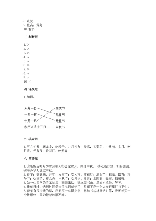 二年级上册道德与法治 期中测试卷附完整答案（精品）.docx