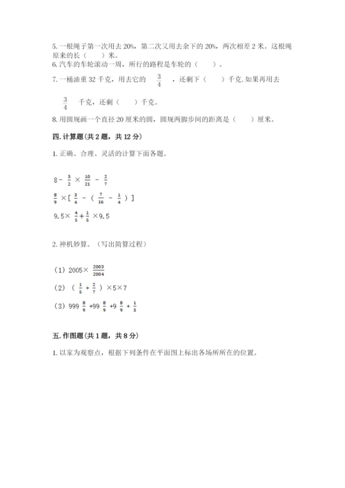 小学六年级数学上册期末卷精品【各地真题】.docx