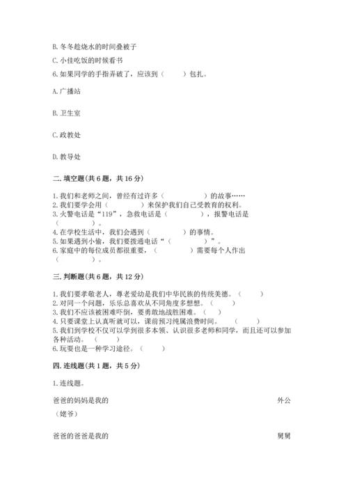 部编版三年级上册道德与法治期末测试卷参考答案.docx