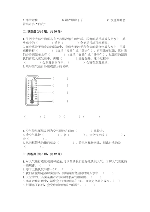教科版三年级上册科学期末测试卷最新.docx