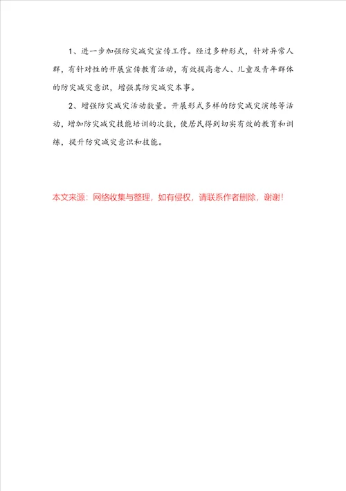 5.12防震减灾日活动总结报告范文