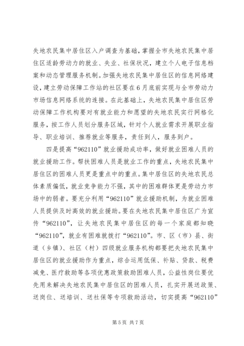 农民就业工作座谈会上的讲话.docx