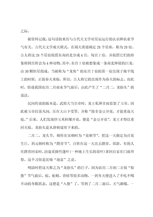 二月二龙抬头的习俗及禁忌