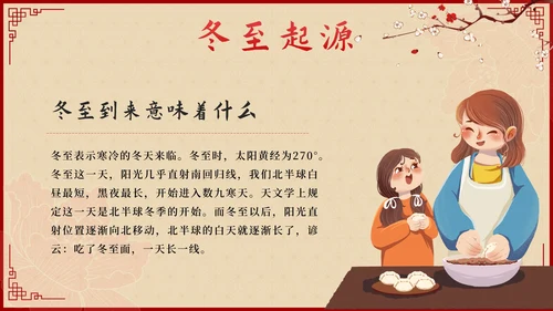 红色中国风二十四节气冬至带内容PPT模板