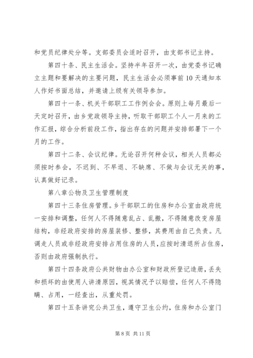 乡镇年度机关内务管理制度.docx