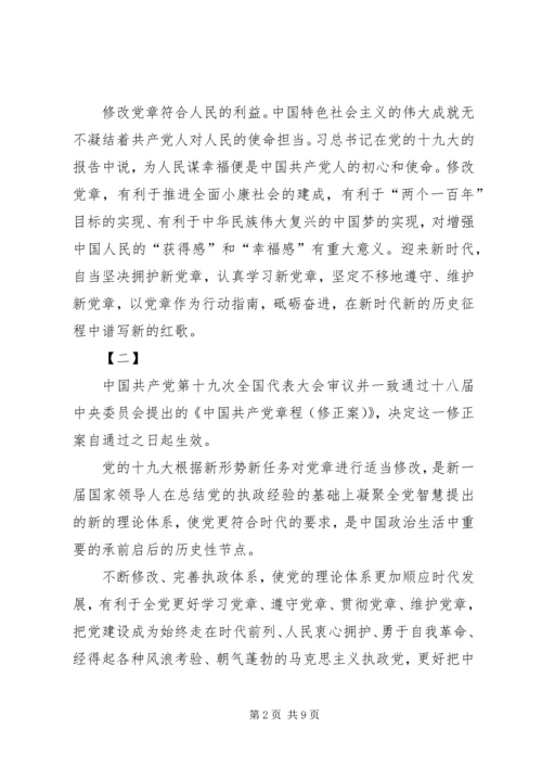 学习十九大新《党章》心得体会5篇.docx