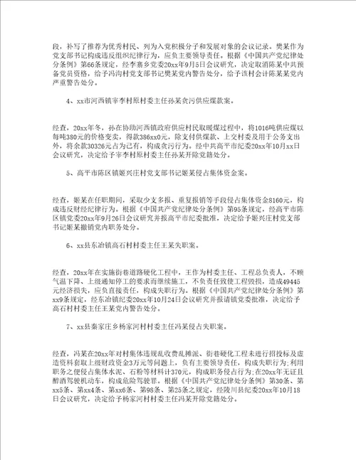 关于处理违纪的通报范文通用16篇