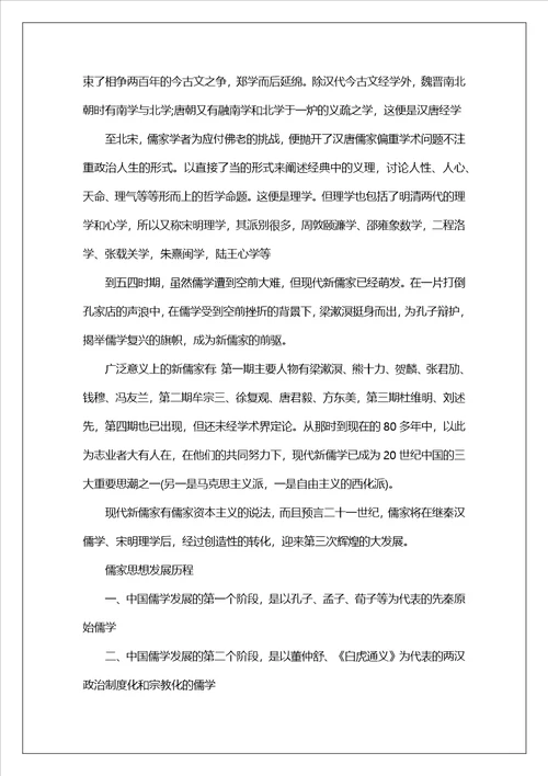 儒家文化对中国的影响中国儒家文化发展历程