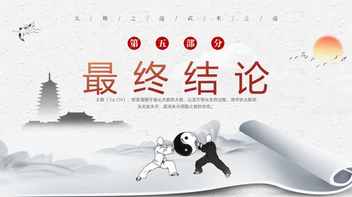 橙红色水墨国风太极基础知识培训PPT课件中国传统文化