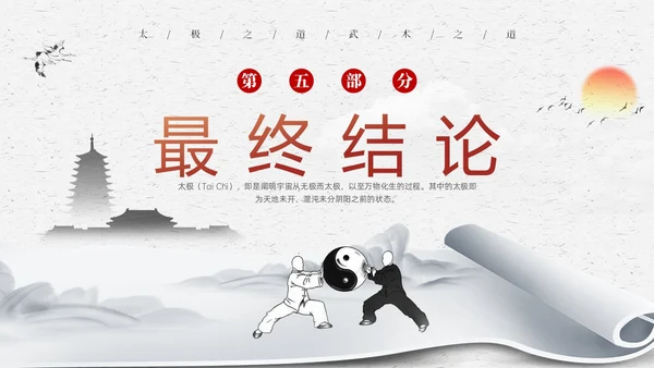 橙红色水墨国风太极基础知识培训PPT课件中国传统文化
