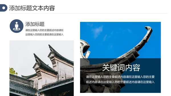 中国风古典古建筑文化徽派建筑PPT模板
