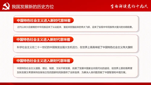 砥砺奋进继往开来十九大报告解读PPT模板