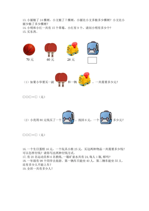 一年级下册数学解决问题60道【全优】.docx