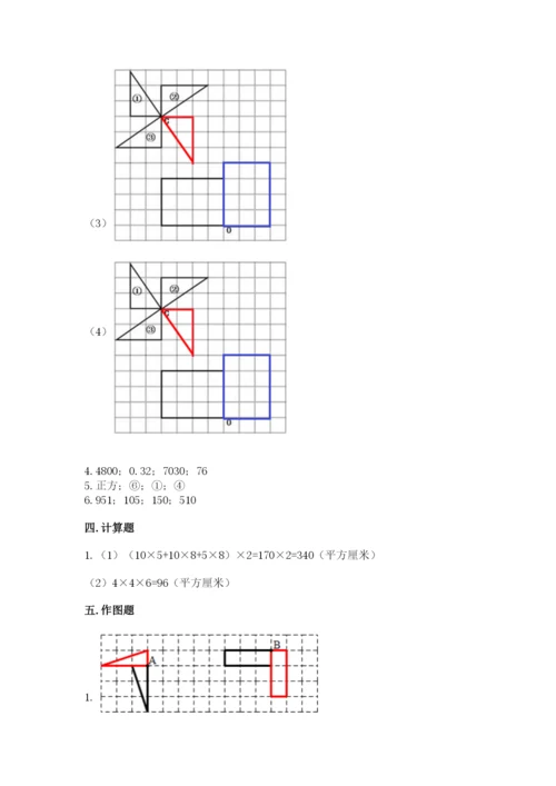 人教版五年级下册数学期末考试卷附答案下载.docx