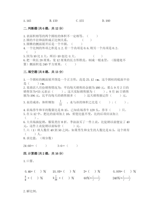 当涂县六年级下册数学期末测试卷及参考答案一套.docx
