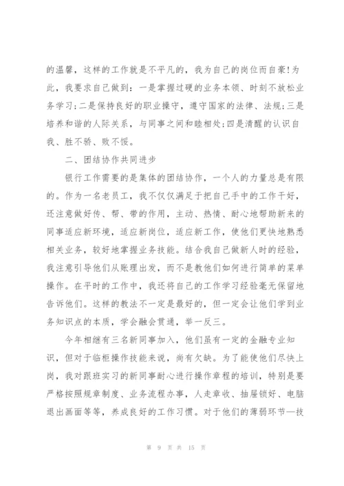 银行公司业务部员工述职报告.docx