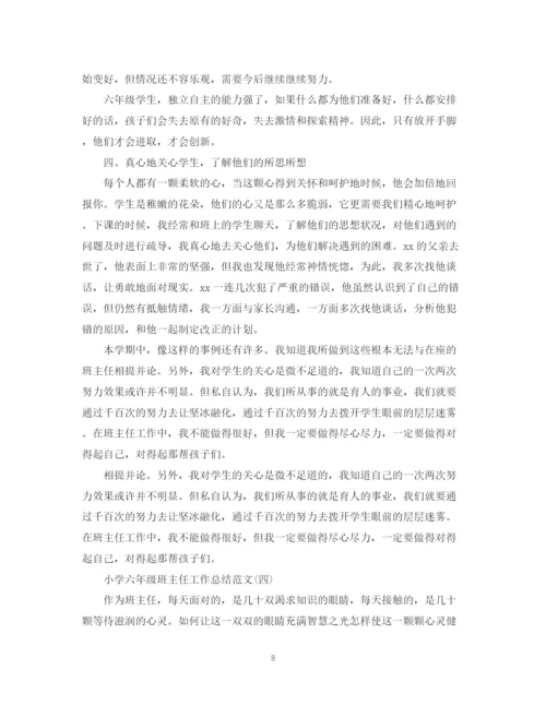 精编之小学六年级班主任工作总结精选范文.docx