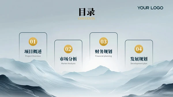 蓝色大气简约风商业计划书PPT模板