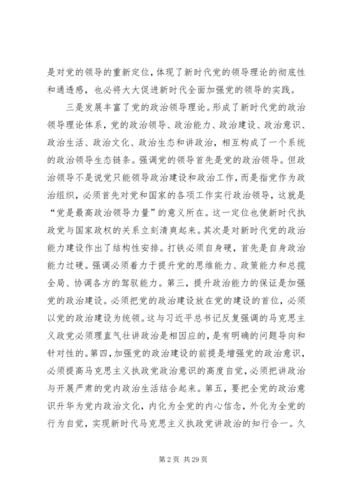 新时代党的建设和党的领导的行动纲领5篇范文.docx