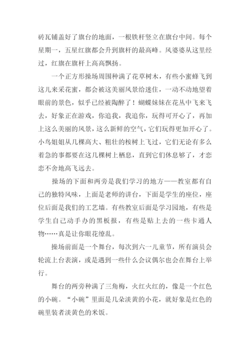 关于爱我校园的作文.docx