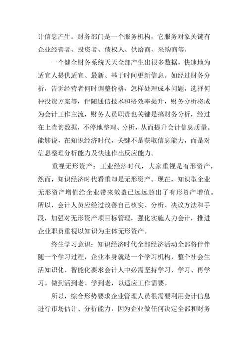 会计就业趋势调查分析报告.docx