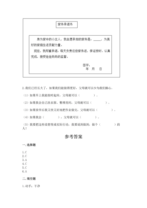 部编版四年级上册道德与法治期中测试卷及参考答案（完整版）.docx