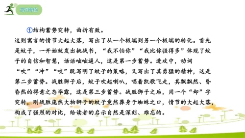 24 寓言四则《赫尔墨斯和雕像者》《蚊子和狮子》课件