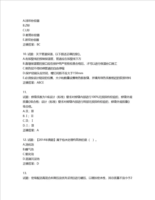 一级建造师市政工程考试试题含答案第276期