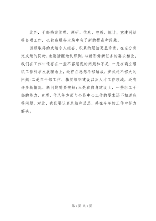 县组织会议工作汇报.docx