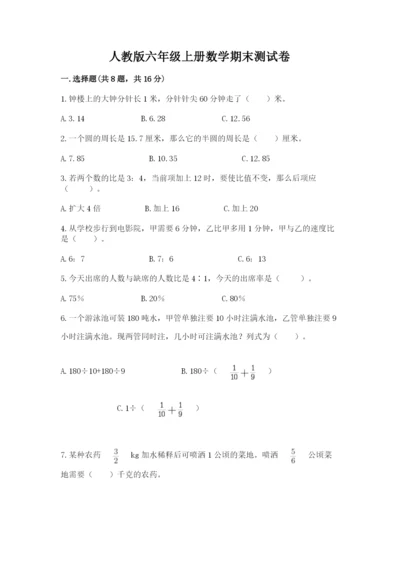 人教版六年级上册数学期末测试卷带答案（达标题）.docx