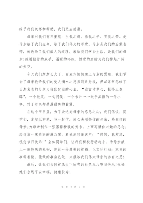 巾帼风采三八妇女节话题演讲稿5篇.docx