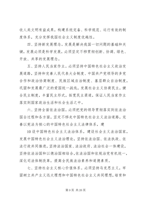 学习十九大新党章讲稿 (3).docx