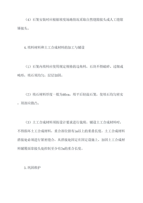 铅丝石笼谷坊施工方案
