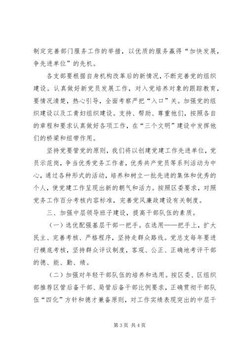 总支党建工作计划 (2).docx