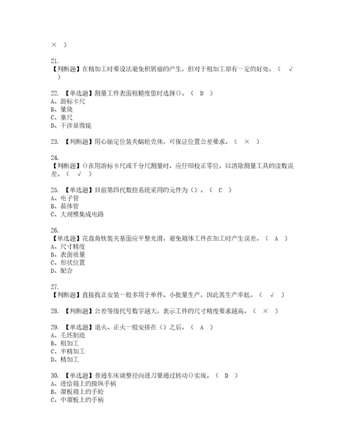 2022年车工技师实操考试题带答案51