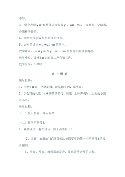 小班汉语拼音教案.docx