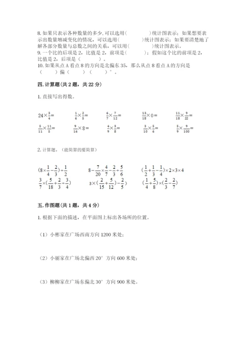 2022六年级上册数学期末考试试卷精品【考试直接用】.docx