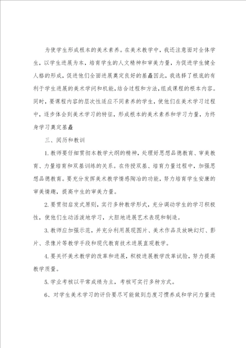 学校美术教师教学工作总结优选范本