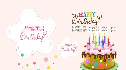 粉色生日快乐电子相册动态PPT模板