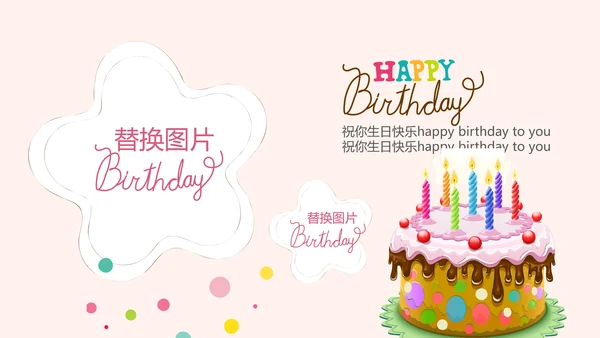粉色生日快乐电子相册动态PPT模板