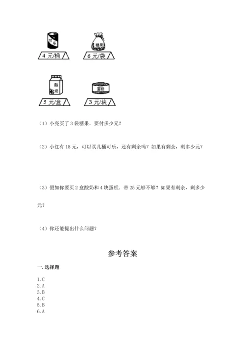 人教版二年级上册数学期末测试卷（全国通用）word版.docx