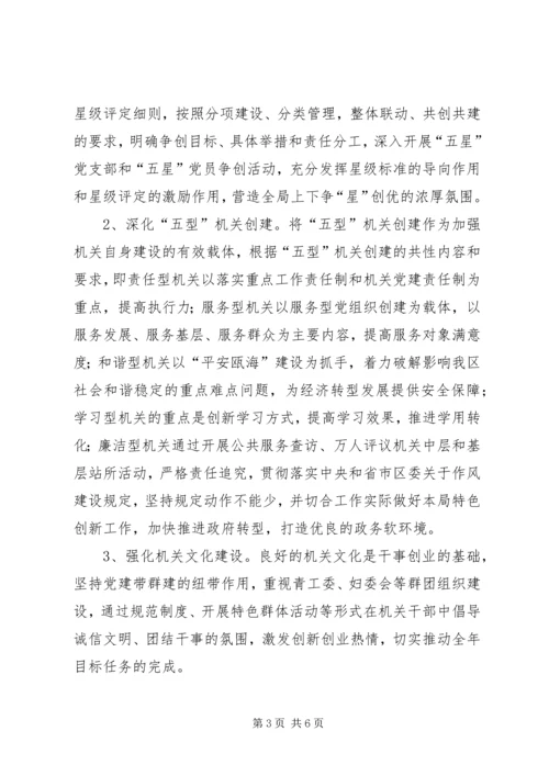 旅游局党组年度党建工作计划.docx