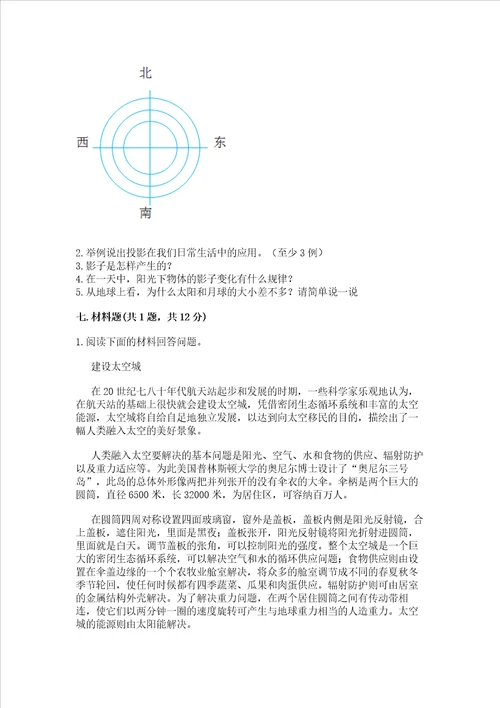 教科版三年级下册科学第三单元太阳、地球和月球测试卷预热题