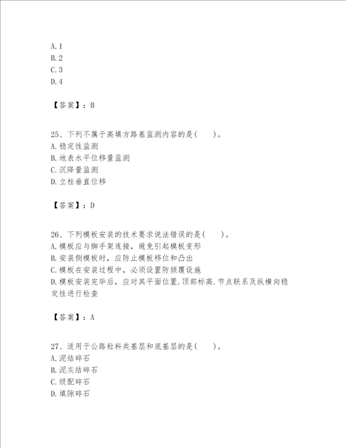 一级建造师之一建公路工程实务考试题库附完整答案考点梳理
